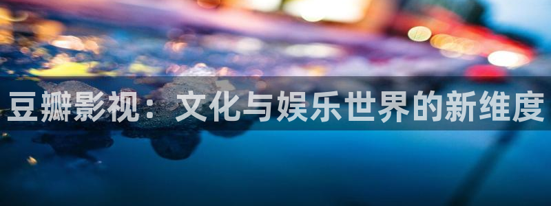 八戒电影免费观看平台